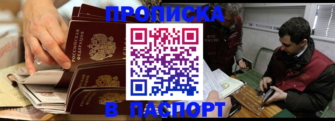 прописка для кредита в Барыше