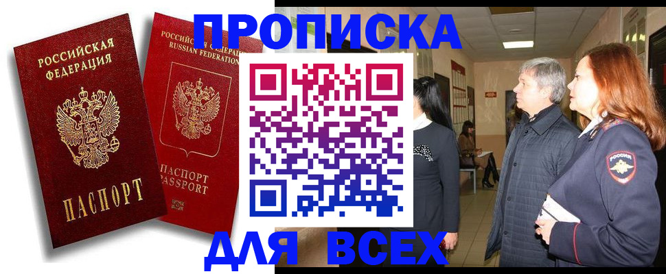 прописка от собственника в Барыше