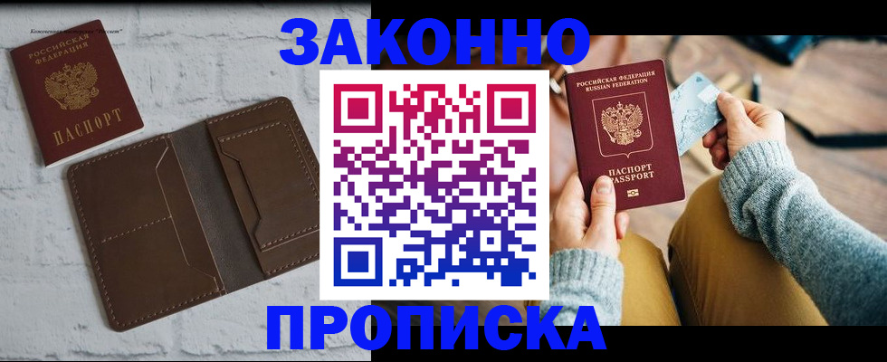 временная регистрация гарантия в Барыше